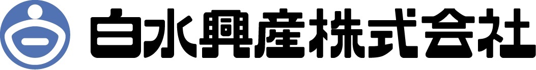 白水興産株式会社