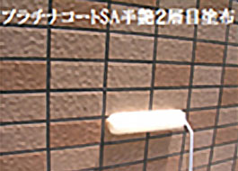 プラチナコートUT又はSA 2層目塗布(0.1kg/㎡)完了